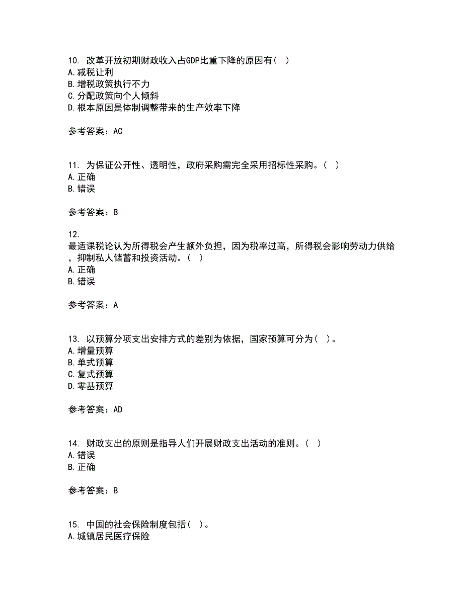 南开大学22春《公共财政与预算》离线作业二及答案参考18_第3页