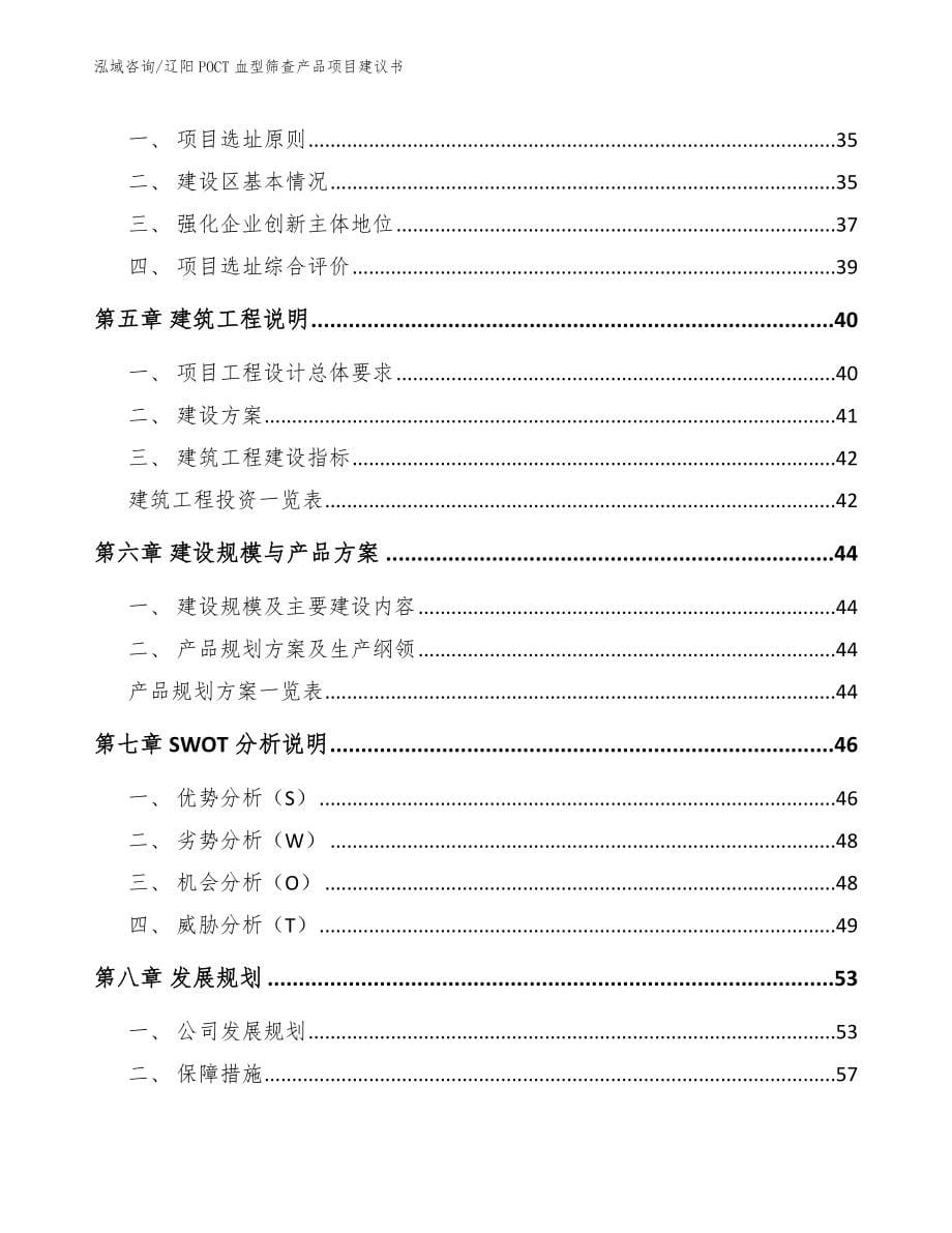 辽阳POCT血型筛查产品项目建议书参考范文_第5页