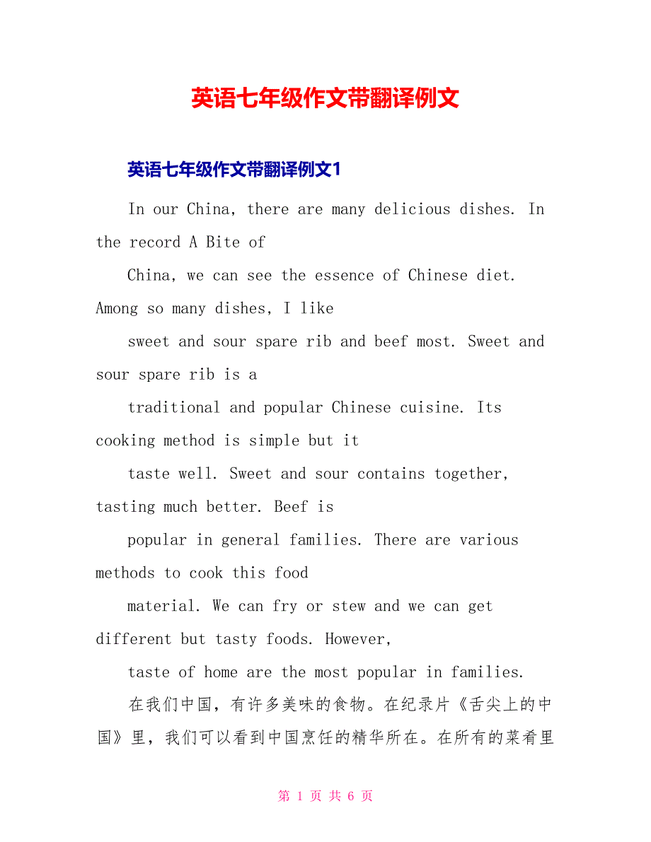 英语七年级作文带翻译例文_第1页