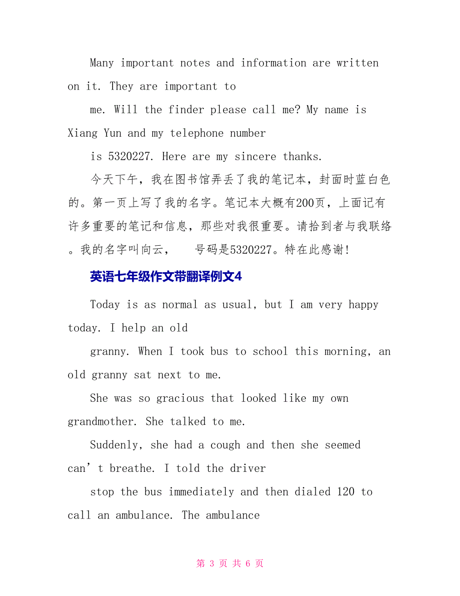 英语七年级作文带翻译例文_第3页