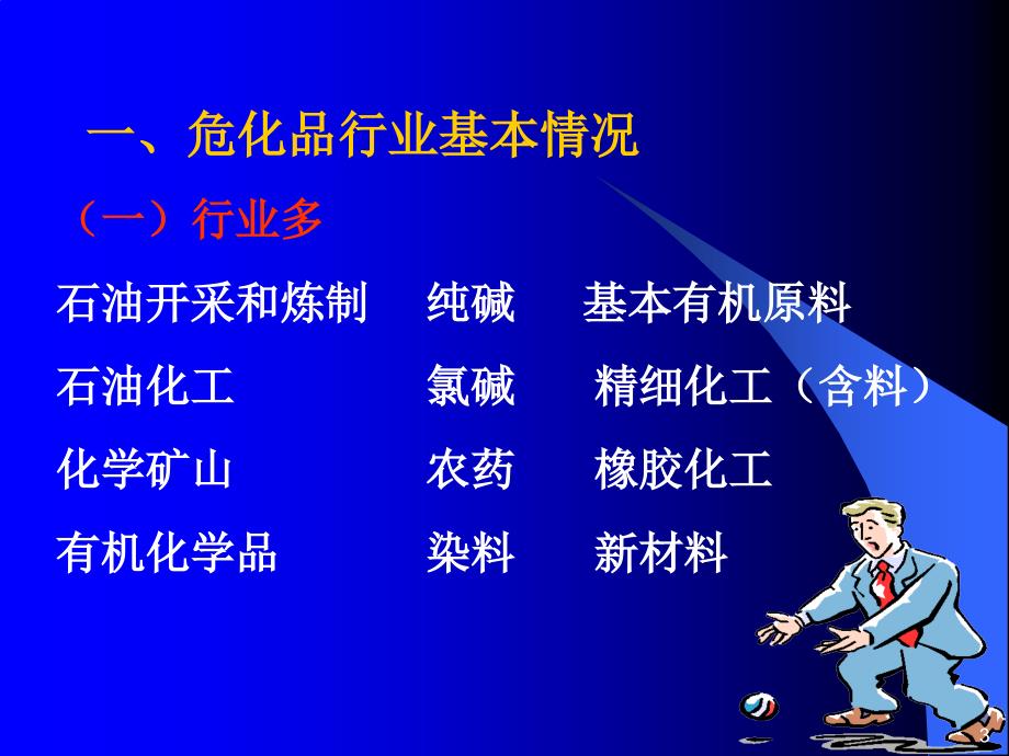 安全标准化宣贯培训.ppt_第3页