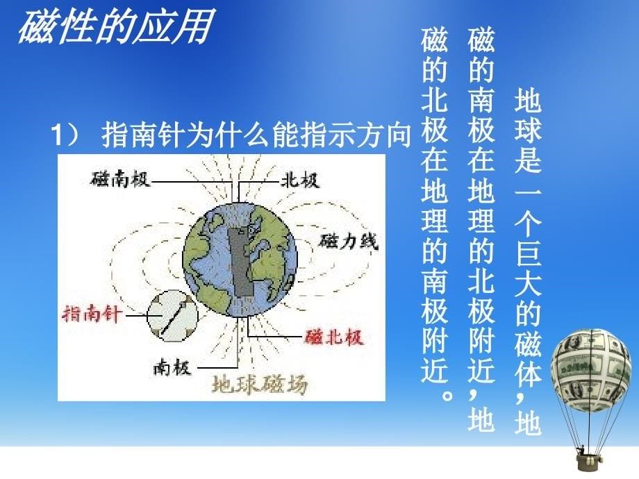 认识物质的一些物理属性ppt课件_第5页