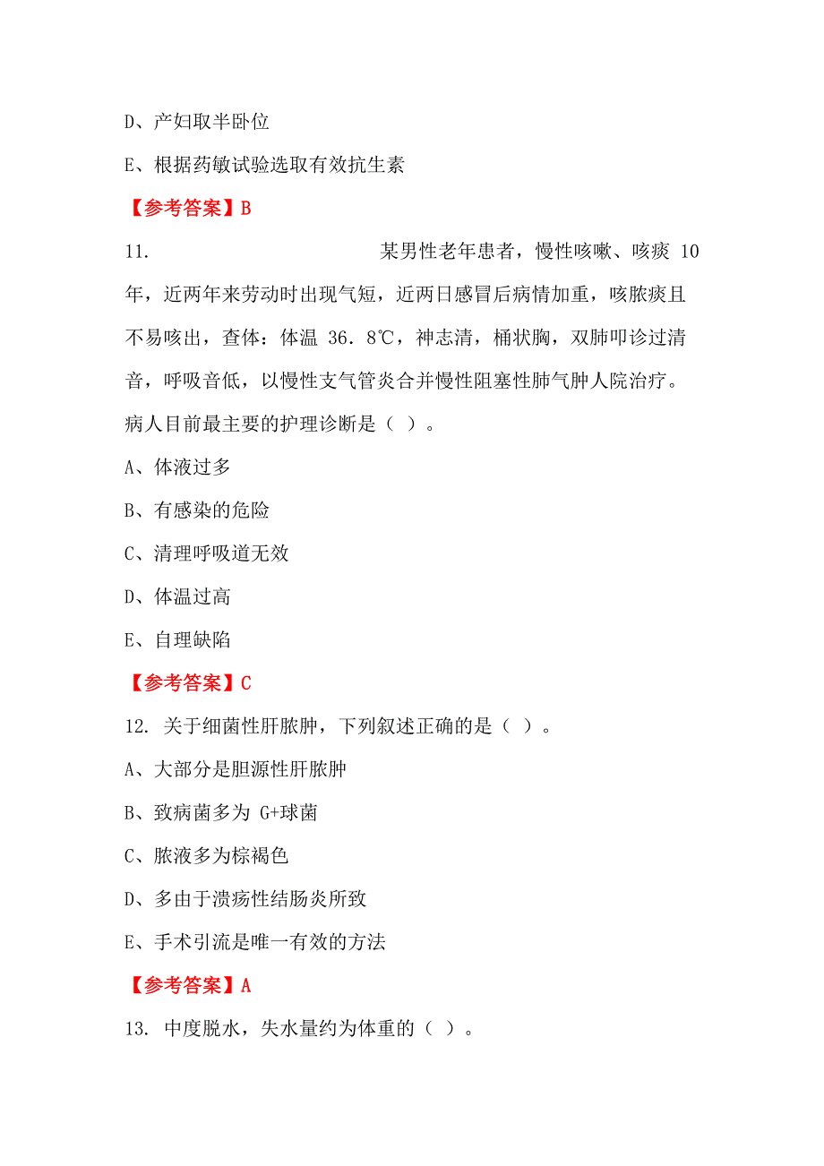 吉林省吉林市《卫生综合知识》医学_第4页