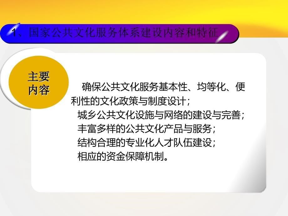 基层公共文化服务体系建设的理念与实践.ppt_第5页