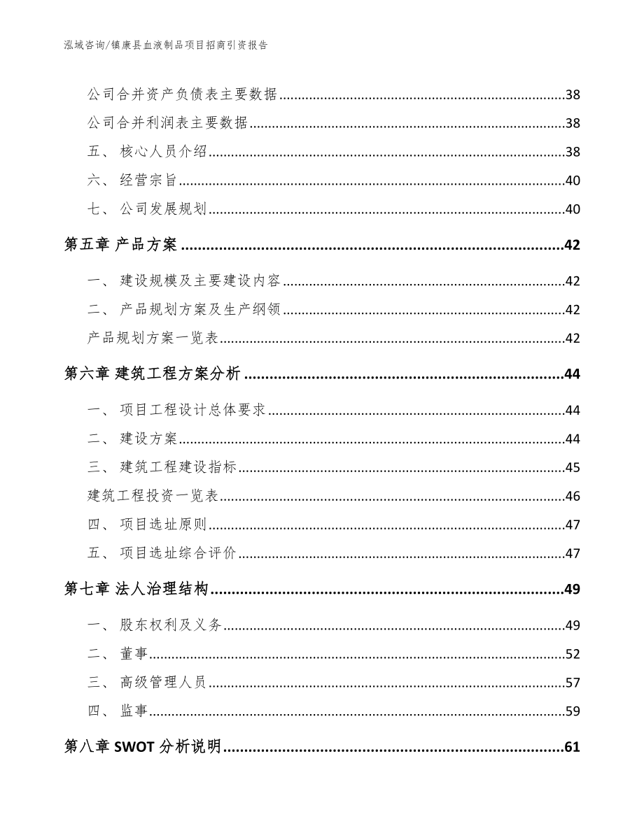 镇康县血液制品项目招商引资报告_模板范文_第3页