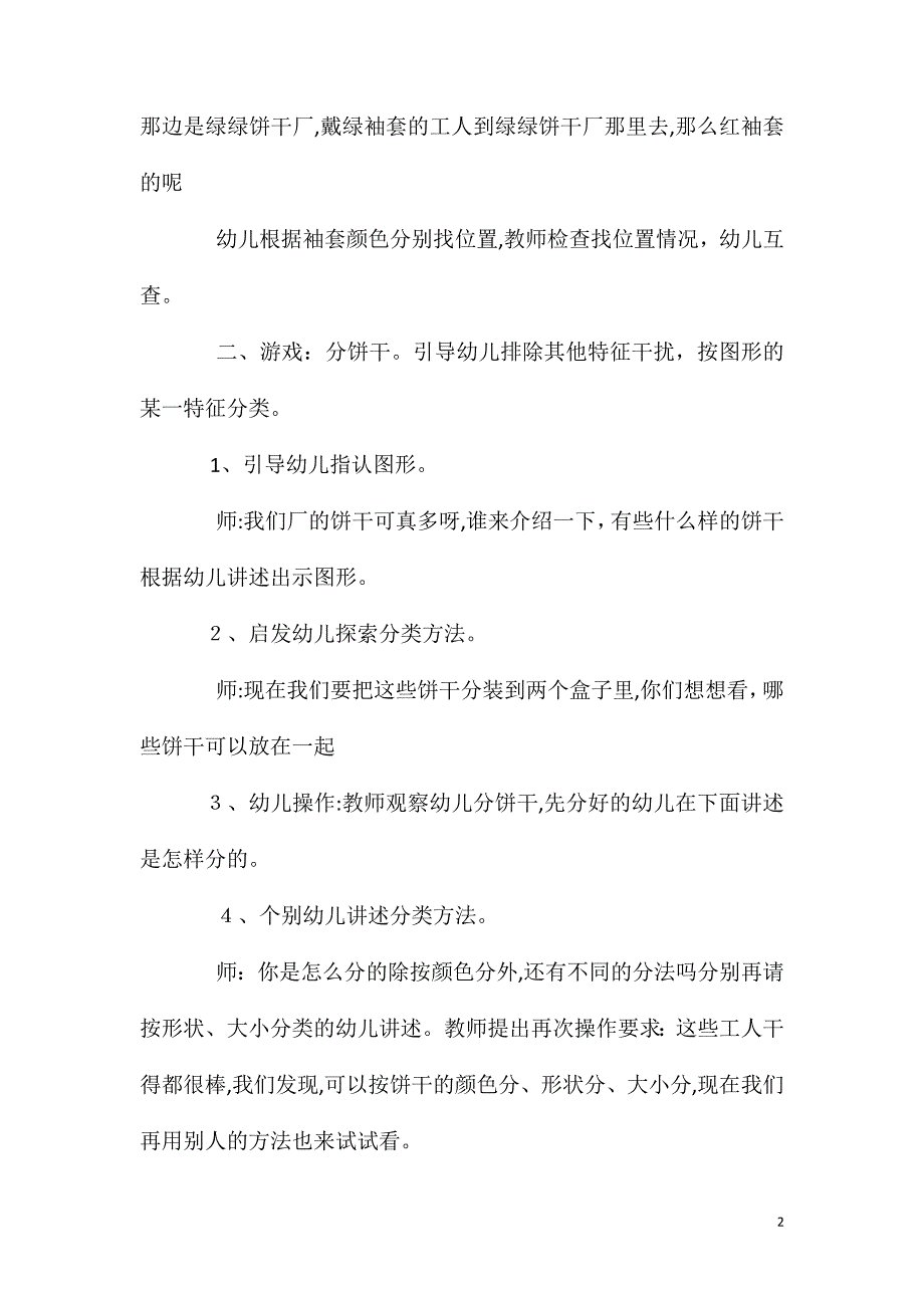 小班数学活动教案分饼干教案_第2页