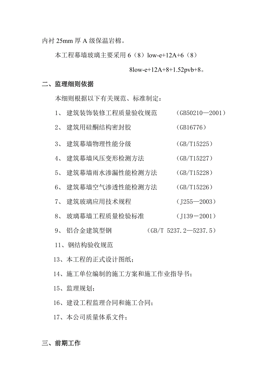 新建厂房及辅助用房工程玻璃幕墙监理细则_第3页