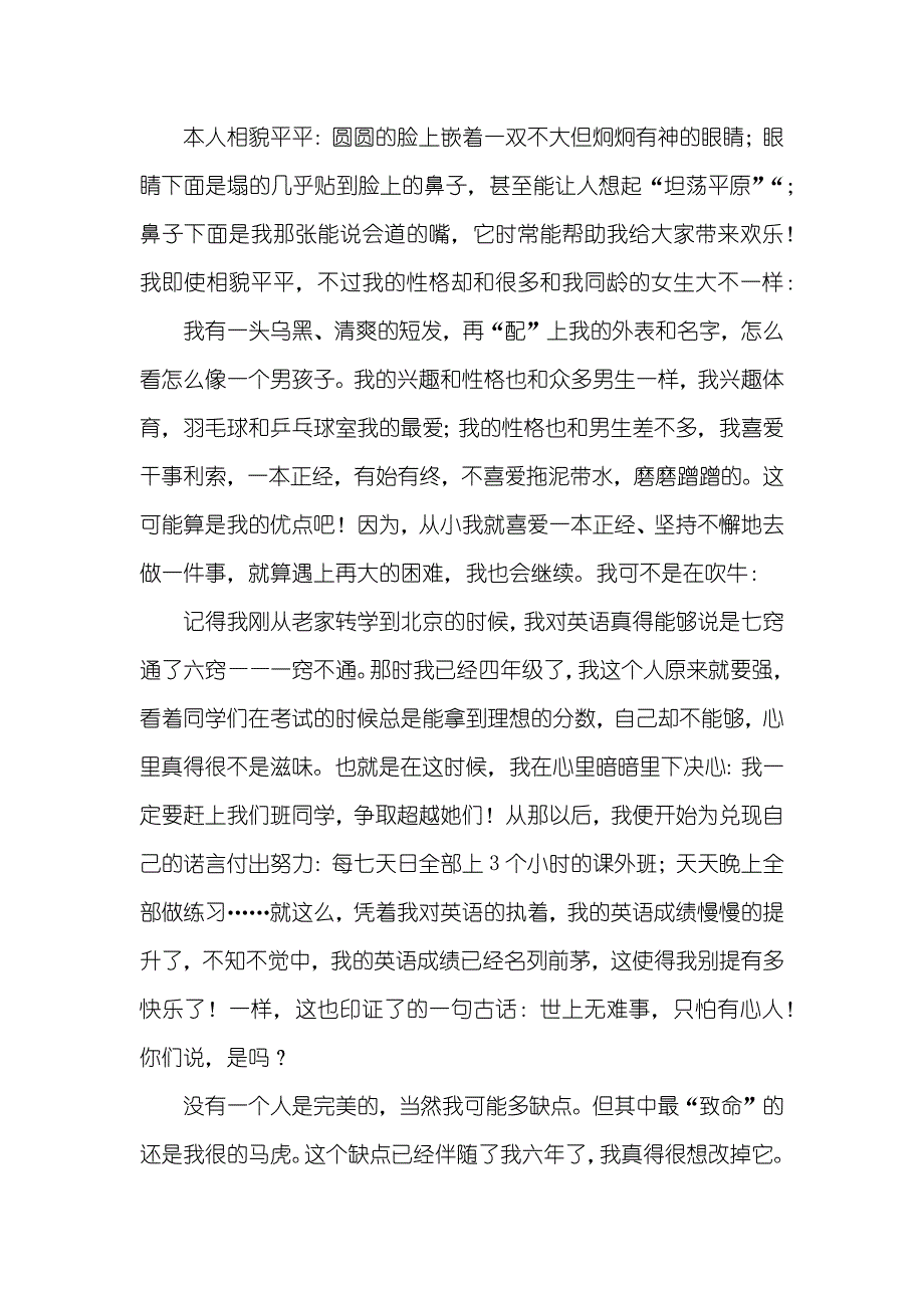 3分钟小学生自我介绍_第4页