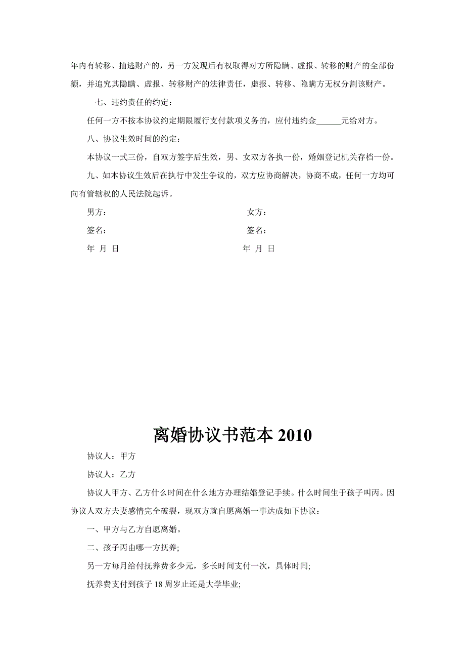 离婚协议书范本2010_第2页