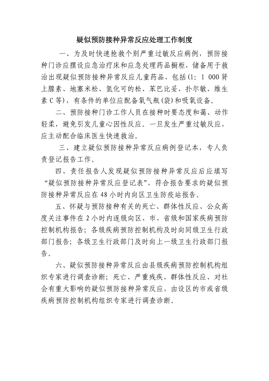 预防接种服务流程图.doc_第3页