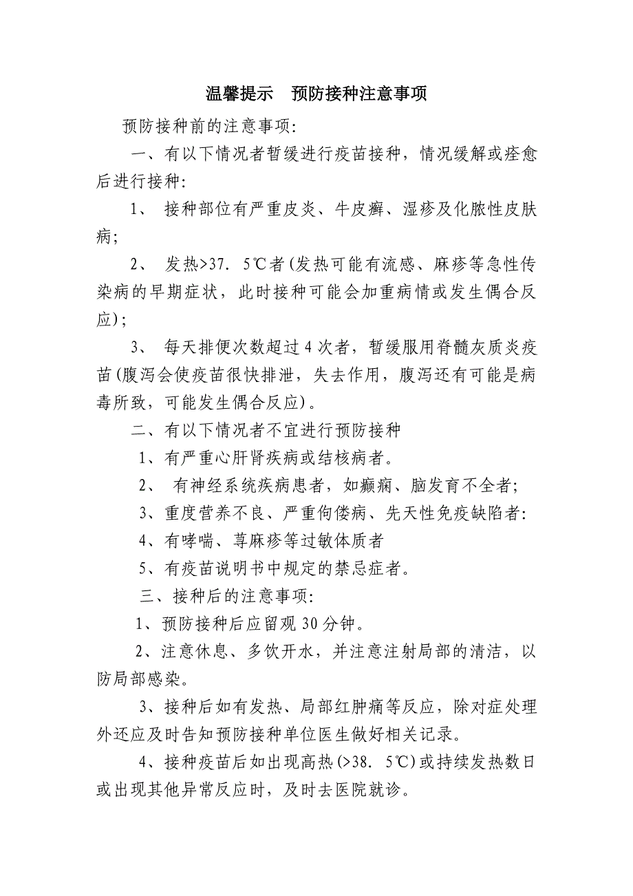 预防接种服务流程图.doc_第4页