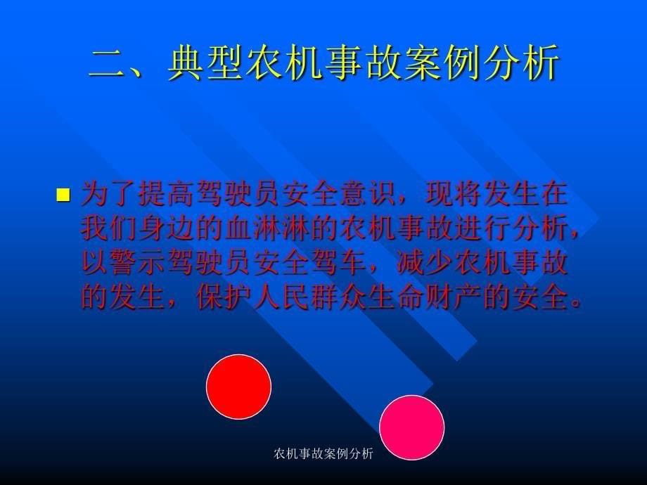 农机事故案例分析课件_第5页