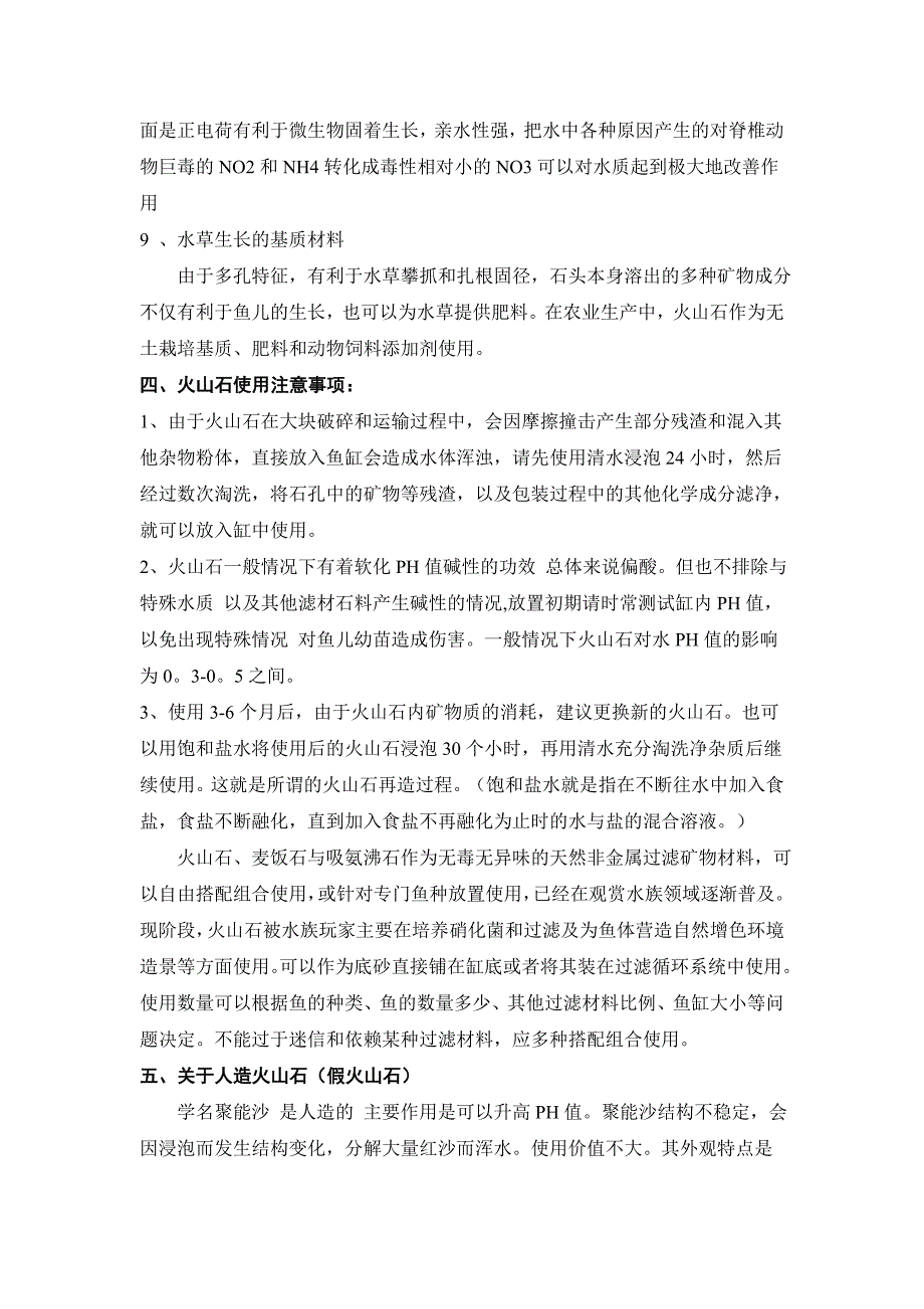 火山石的作用及使用方法详解.doc_第3页