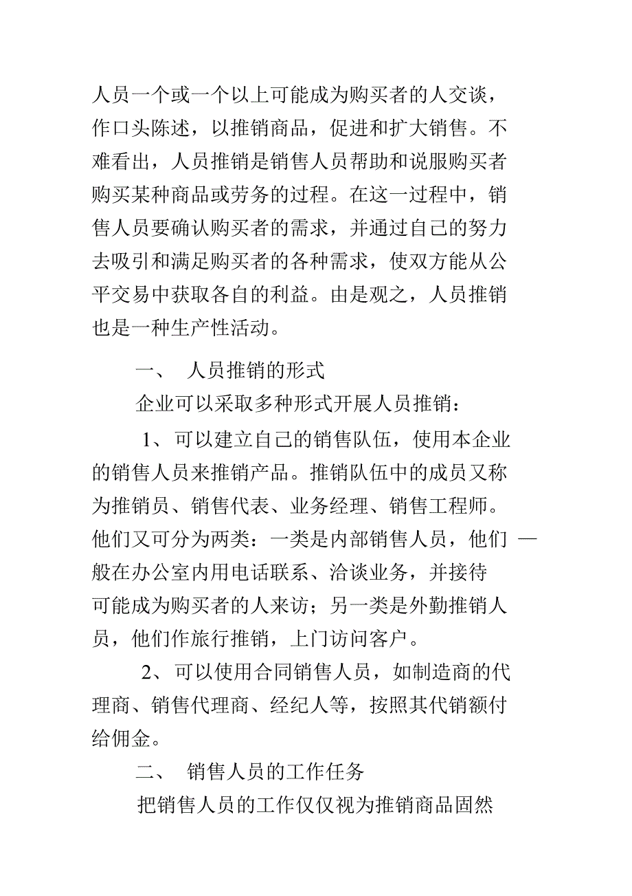 第15章人员推销、销售促进与宣传决策_第2页