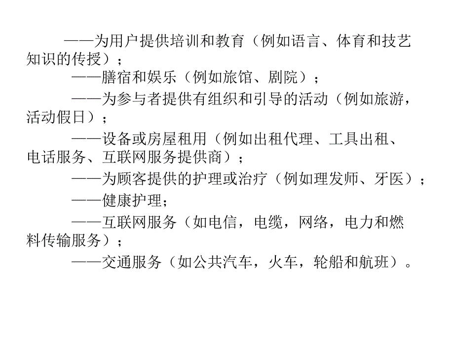 服务业组织标准化工作指南系列国家标准讲座_第4页