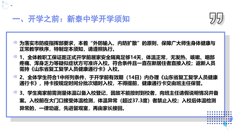 中学开学疫情防控知识培训会PPT复习过程_第3页