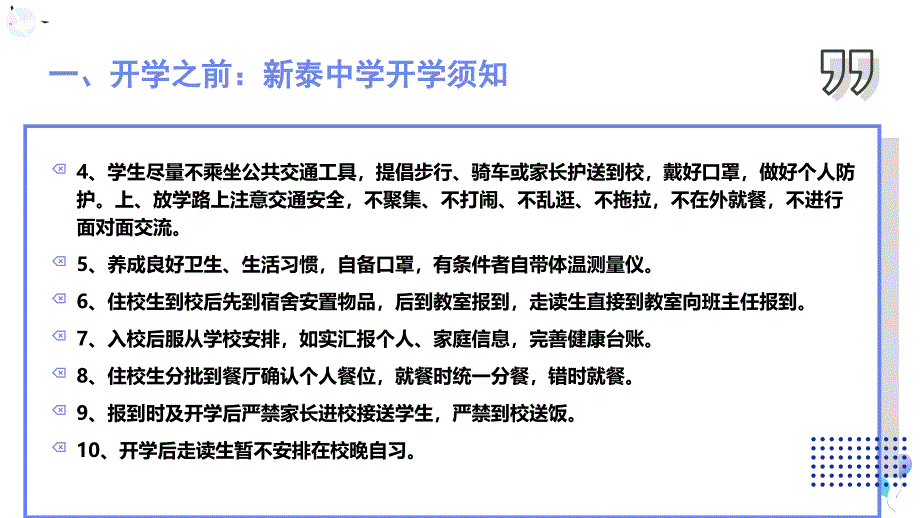 中学开学疫情防控知识培训会PPT复习过程_第4页