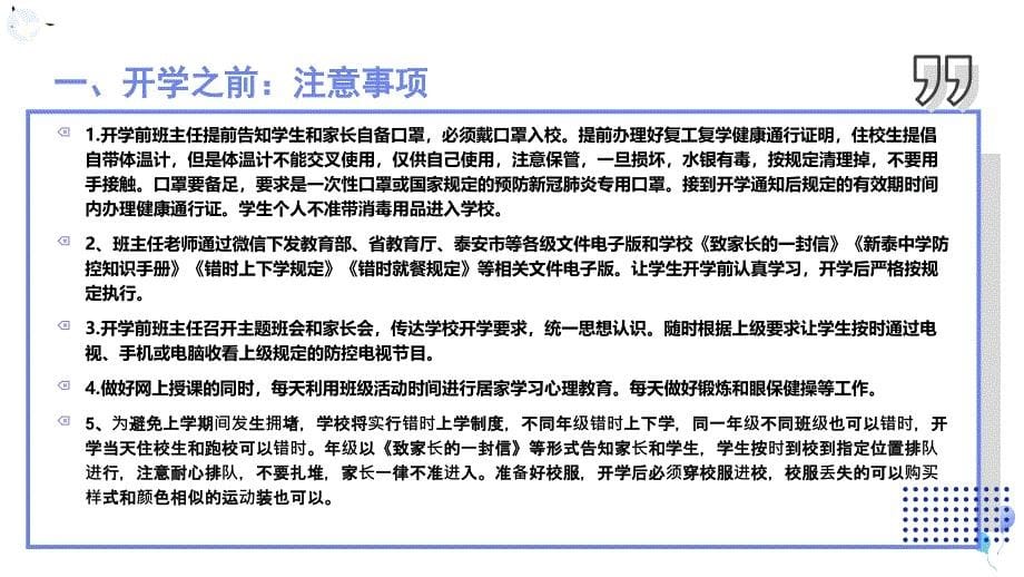 中学开学疫情防控知识培训会PPT复习过程_第5页