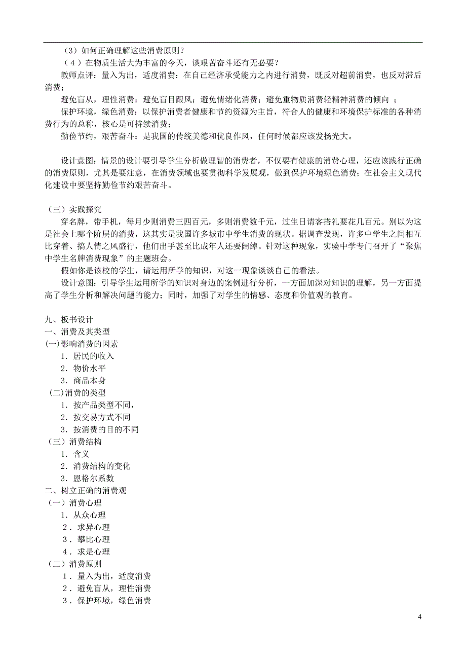 《多彩的消费》教学设计.doc_第4页