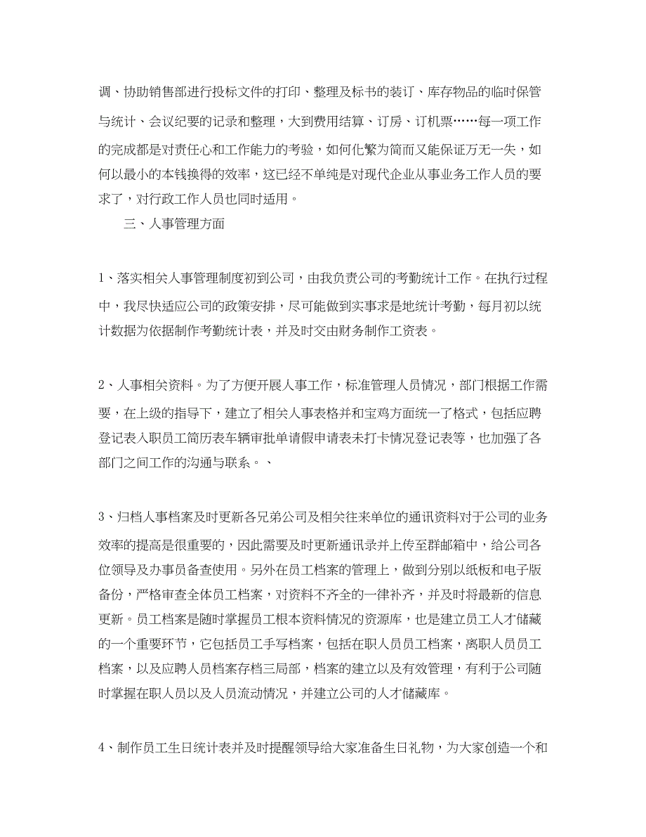 2023年公司行政部主管个人年度工作总结范文.docx_第2页