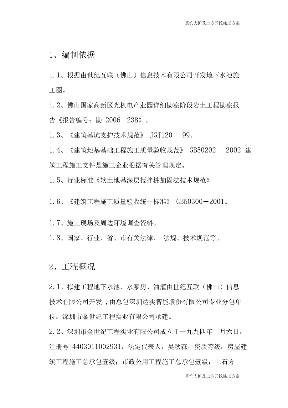 基坑支护及土方开挖施工方案(增加搅拌桩)(DOC 41页)_第3页