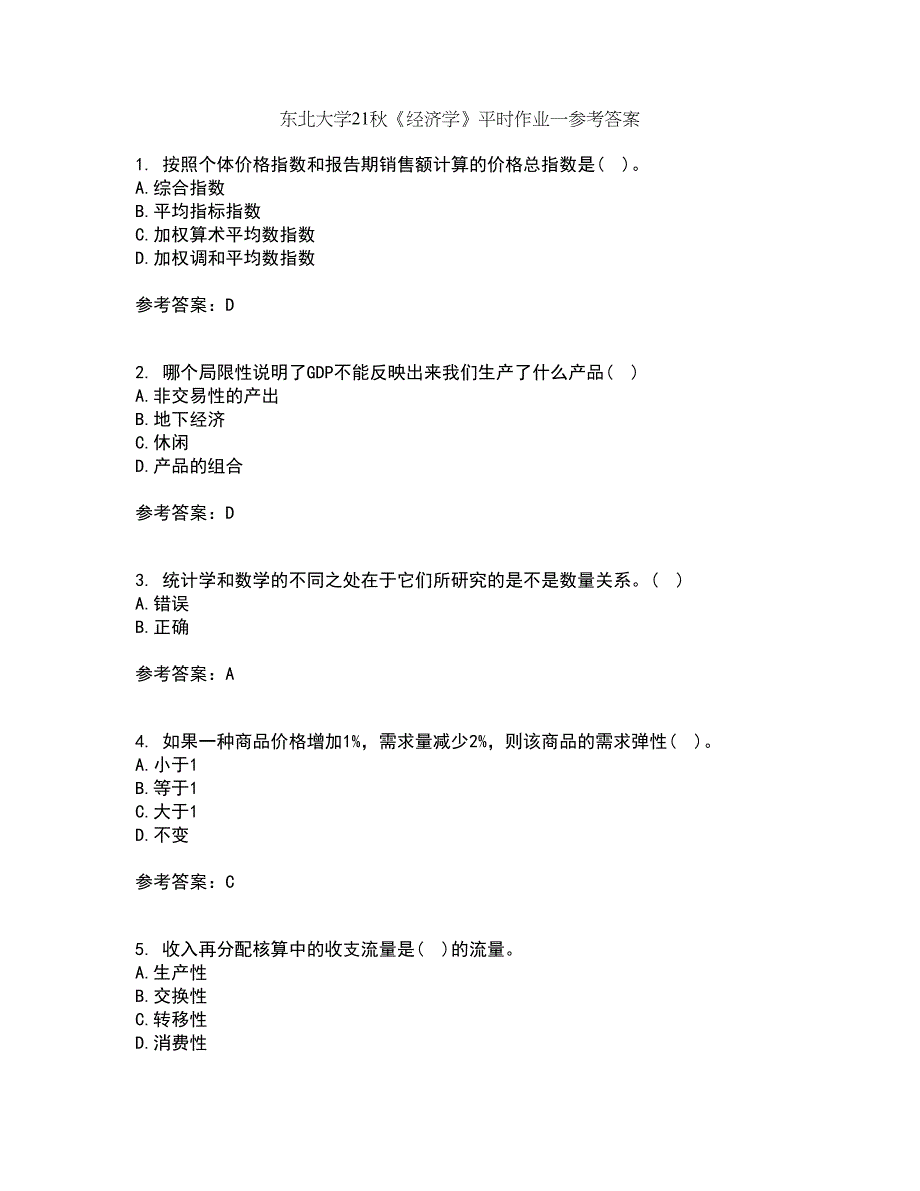 东北大学21秋《经济学》平时作业一参考答案24_第1页