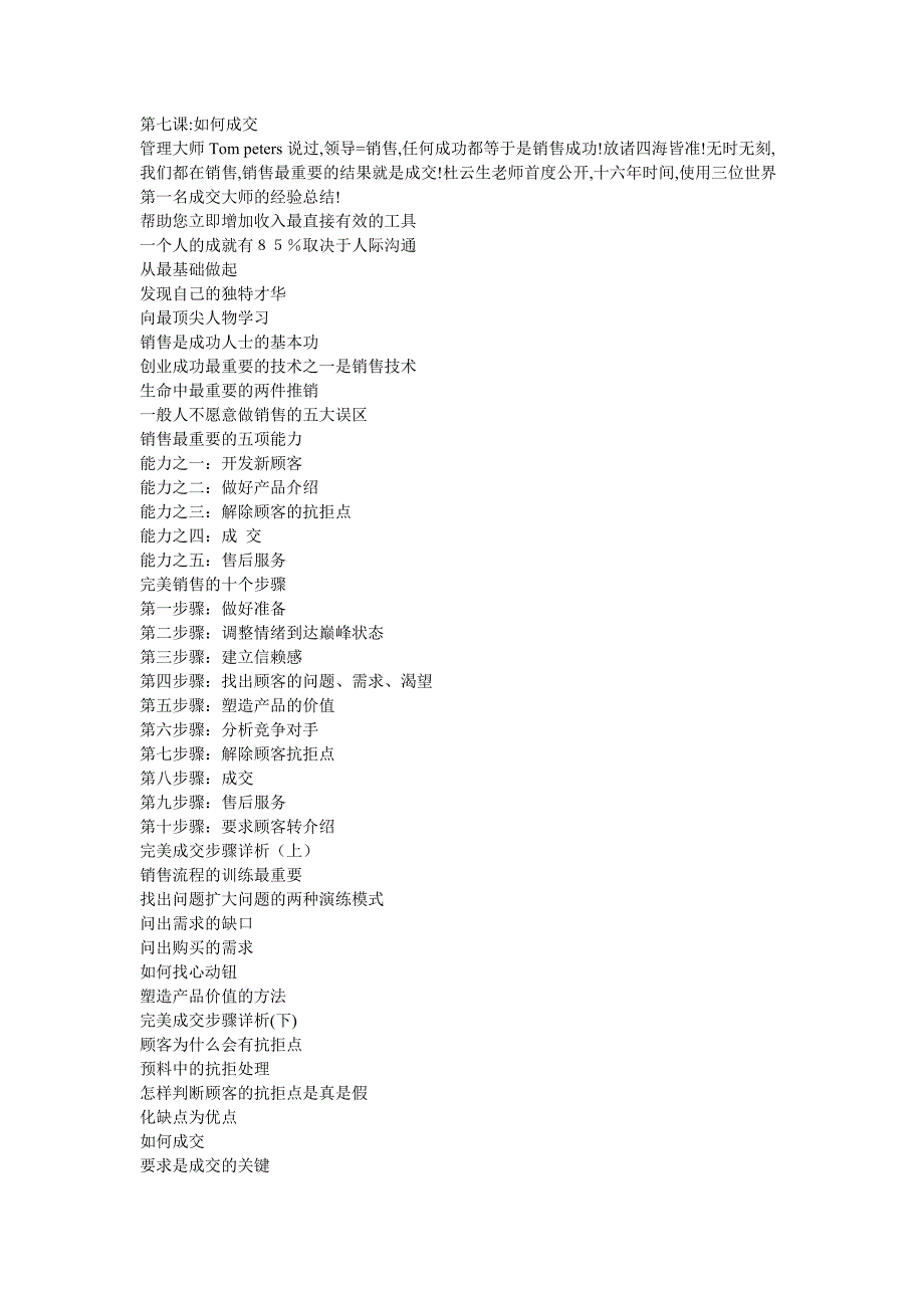 绝对成交十大步骤杜云生_第2页