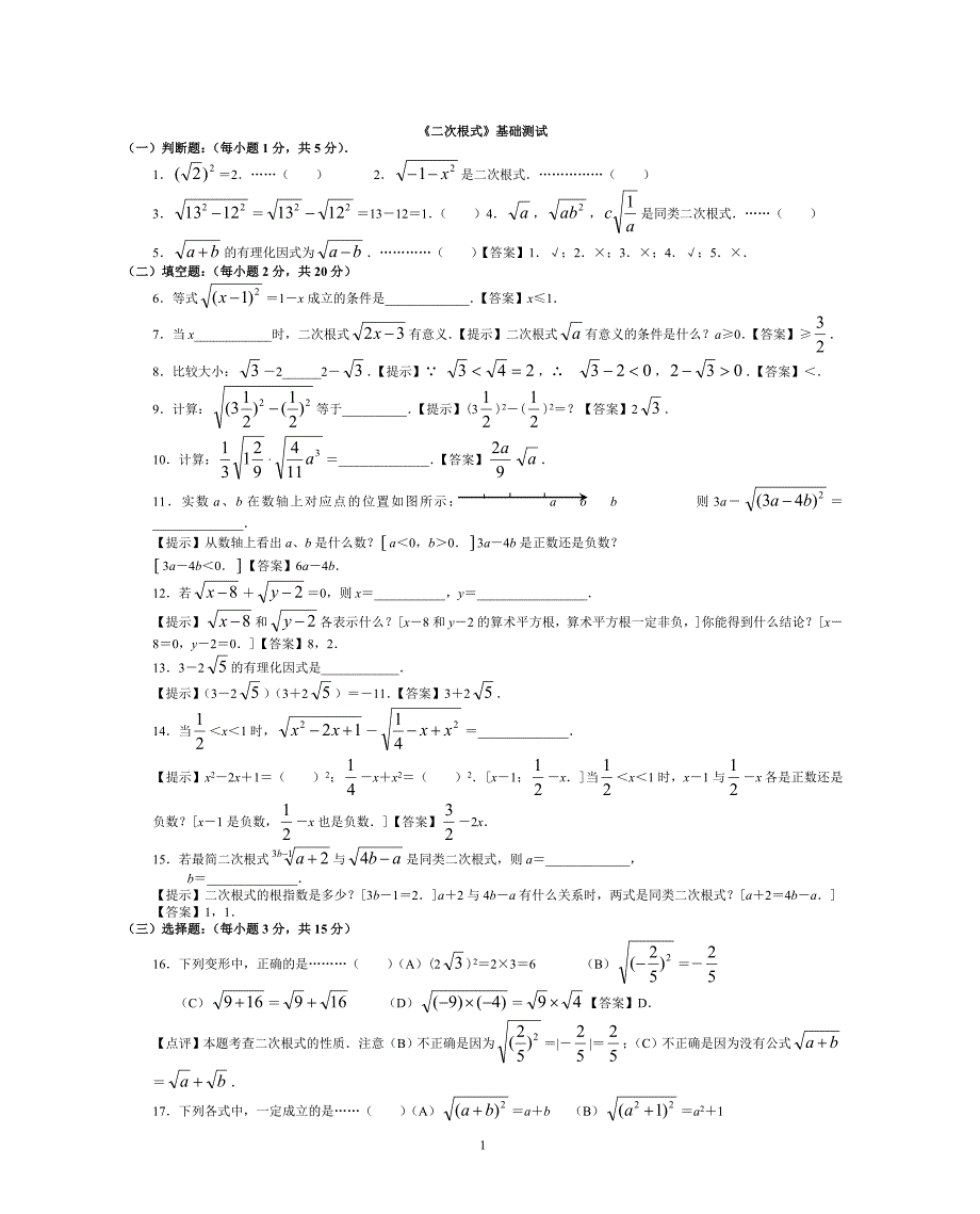 《二次根式》基础测试 (2)_第1页