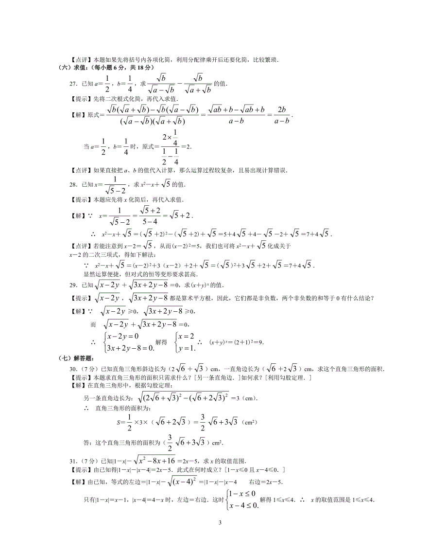 《二次根式》基础测试 (2)_第3页