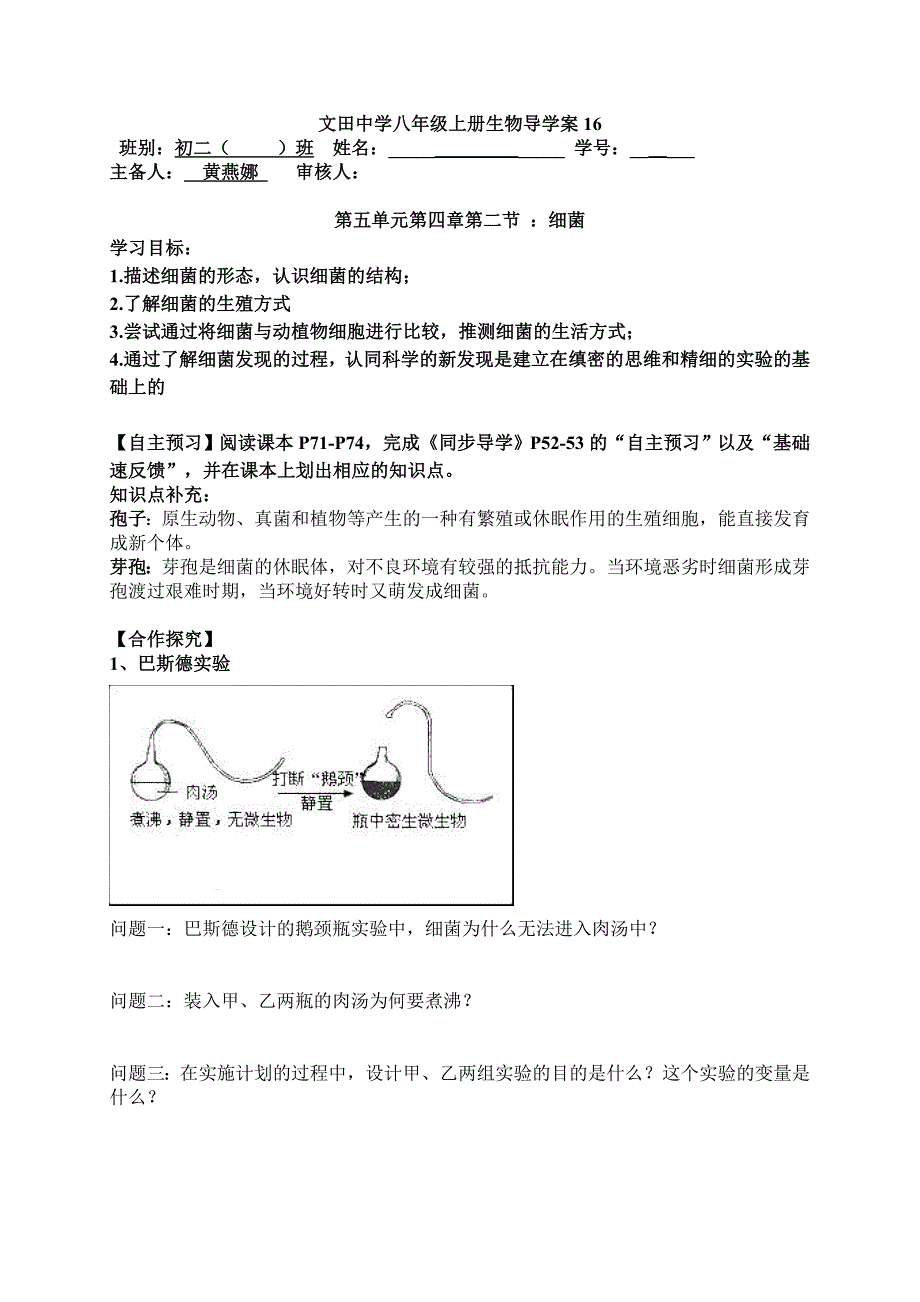 542细菌（黄）_第1页