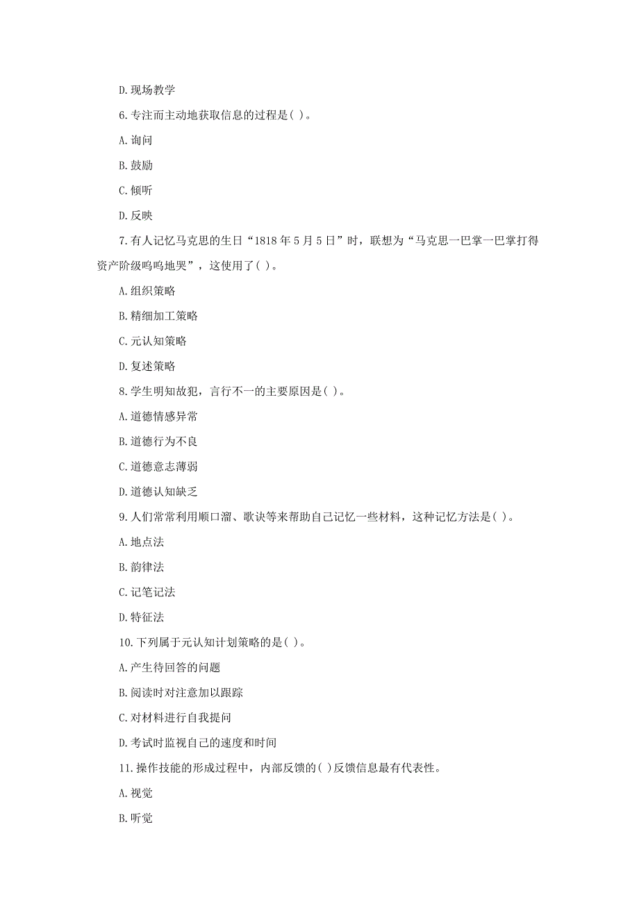 山东菏泽单县中小幼教师考试辅导复习资料.doc_第2页