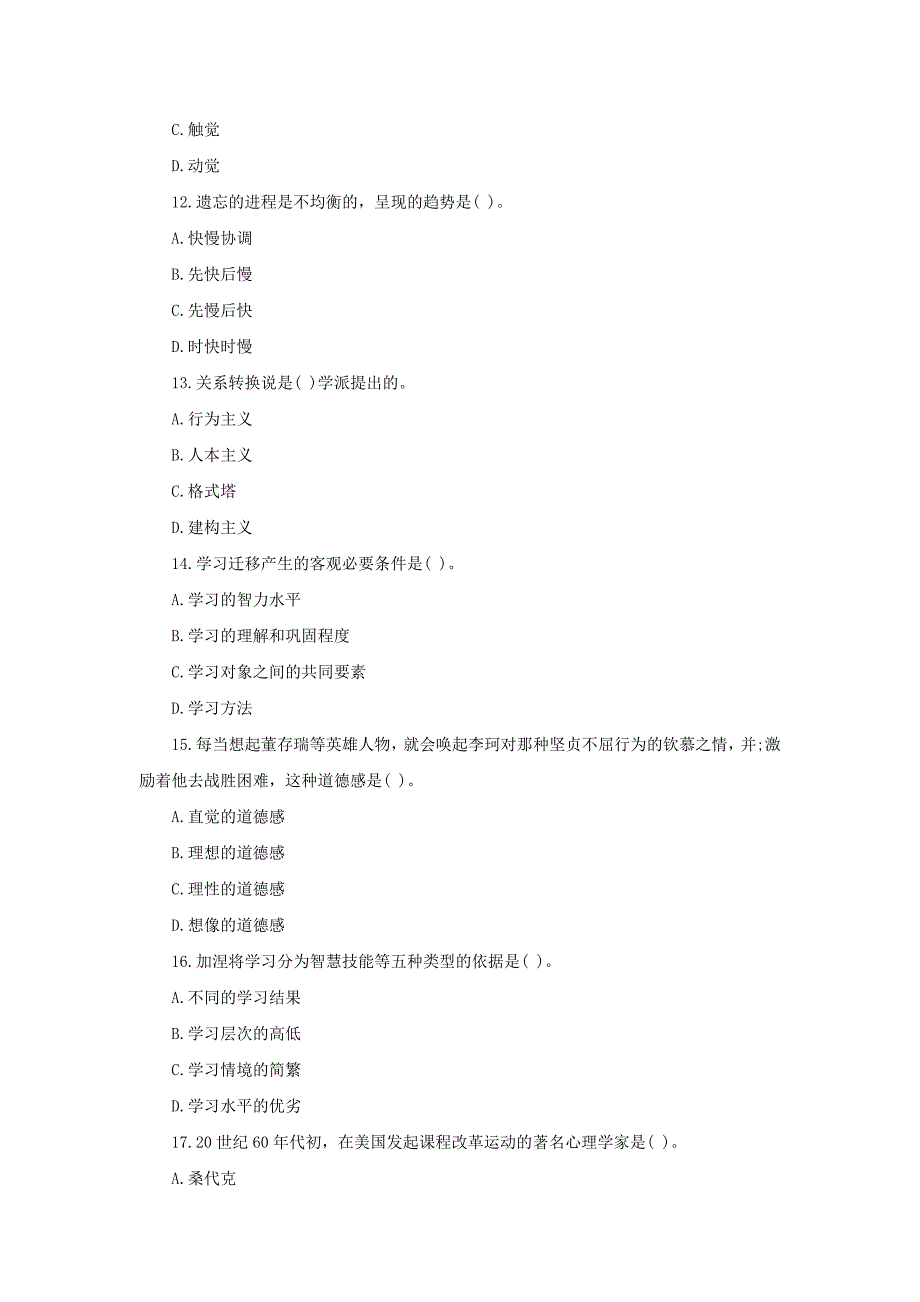 山东菏泽单县中小幼教师考试辅导复习资料.doc_第3页