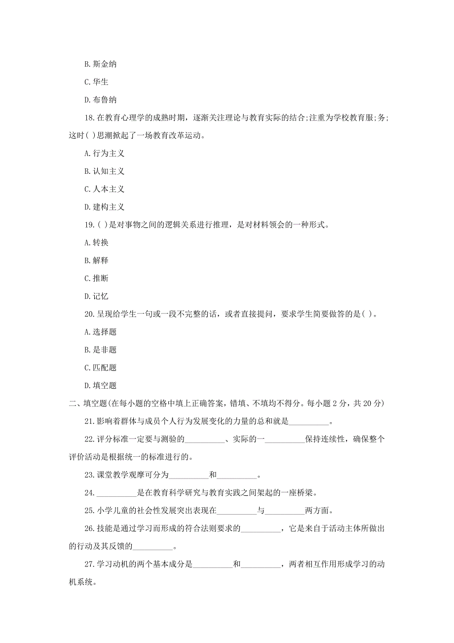 山东菏泽单县中小幼教师考试辅导复习资料.doc_第4页