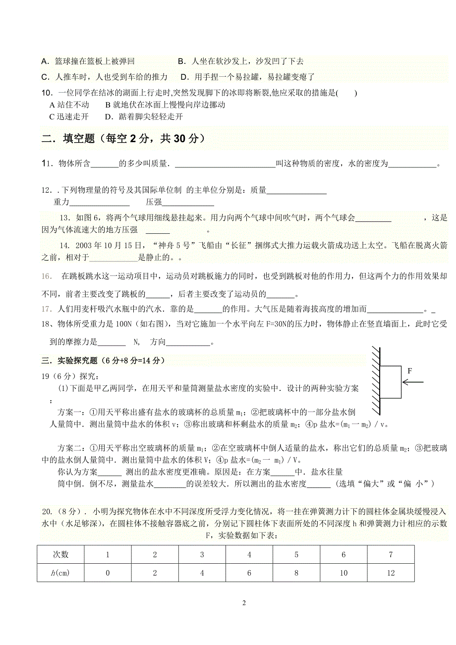 九年级物理期中试题.doc_第2页