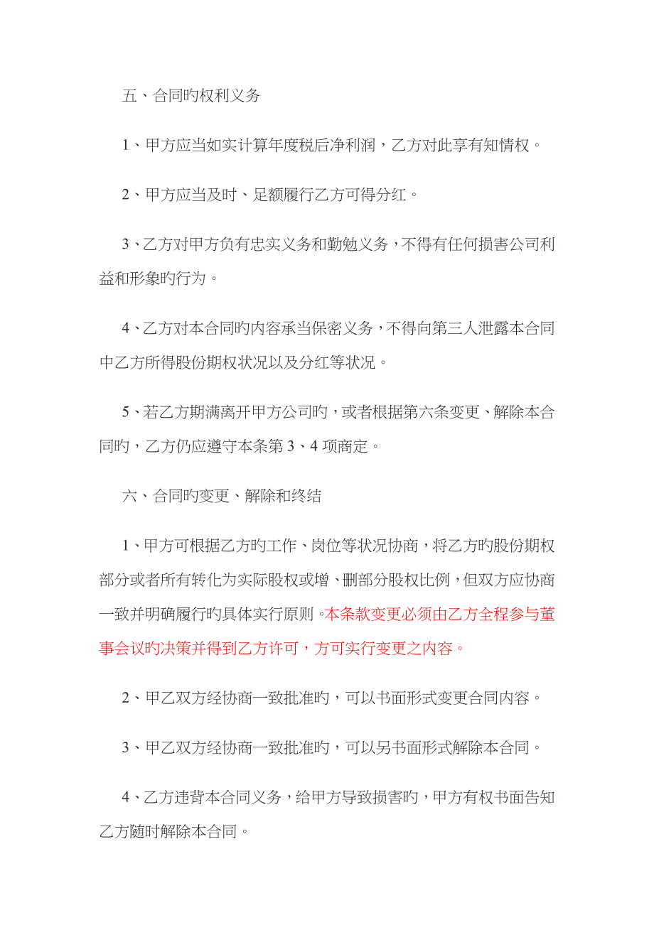 股份期权分配协议书_第4页