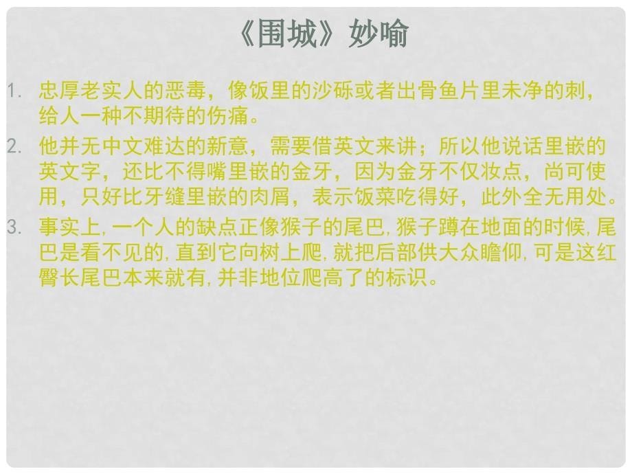 高中语文《谈中国诗》（5）课件 语文版必修5（天津适用）_第5页