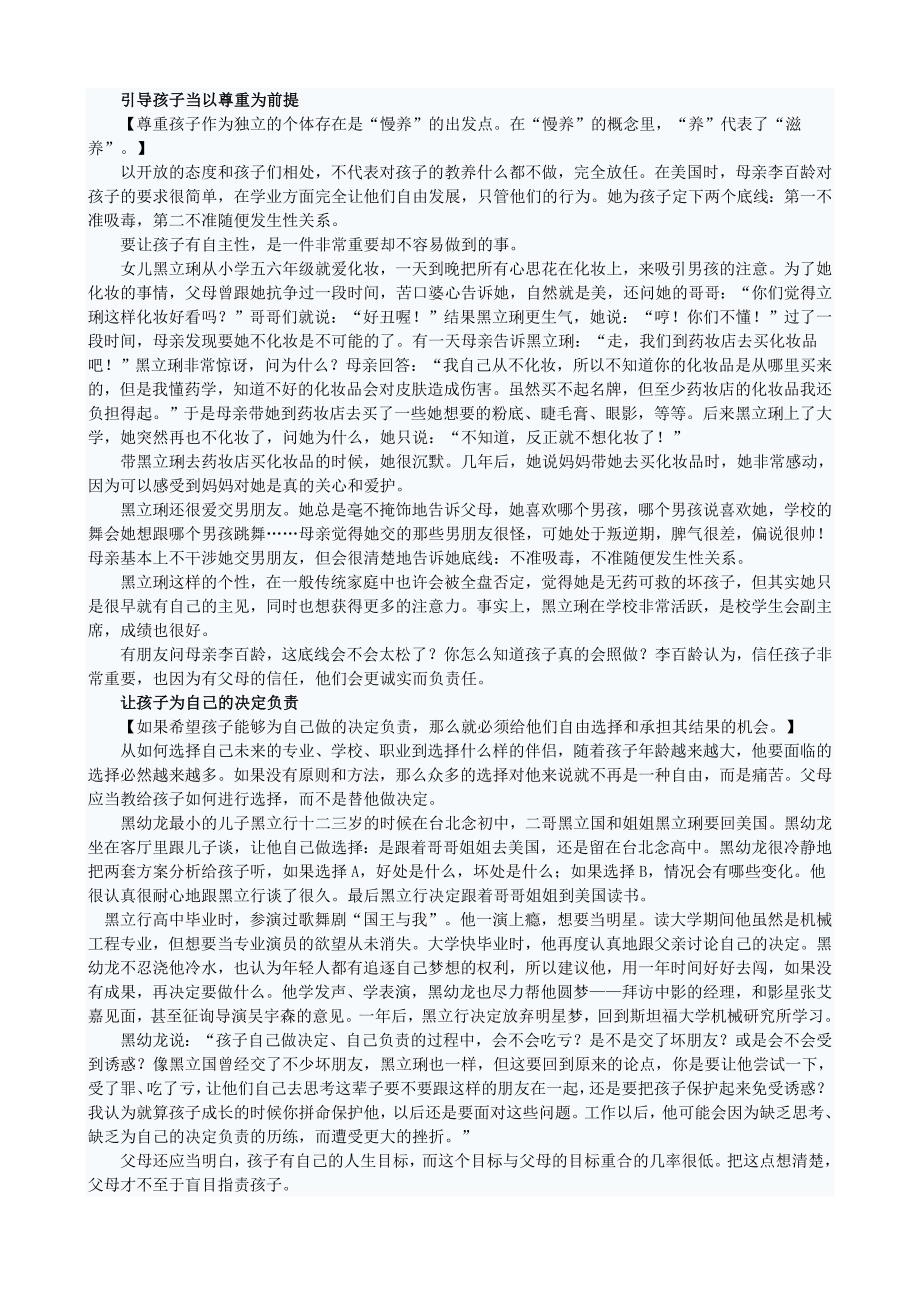 家庭教育的核心是培养健全人格_第2页