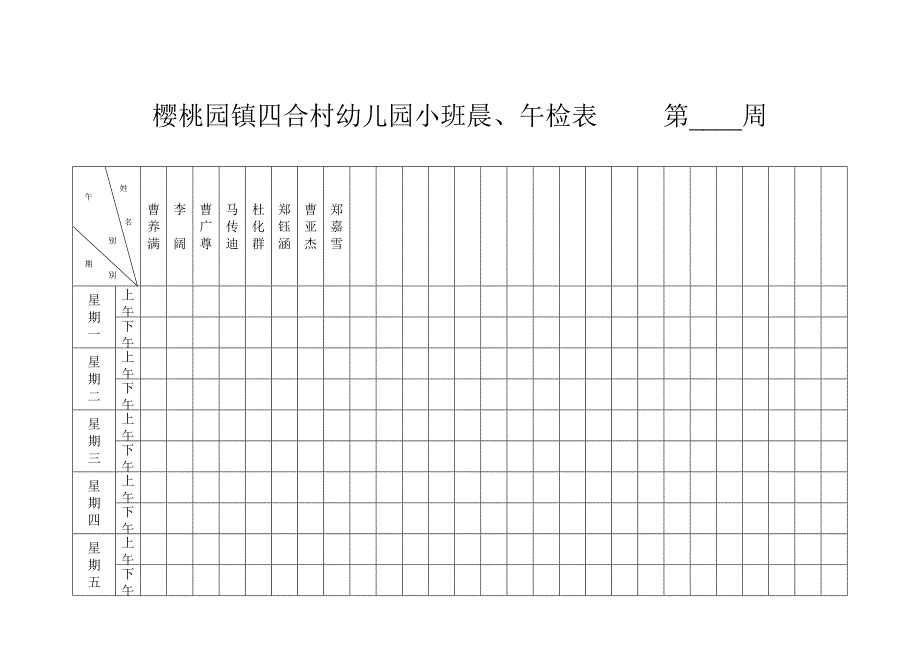 樱桃园镇四合村幼儿园小班园晨_第1页