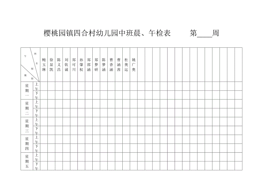 樱桃园镇四合村幼儿园小班园晨_第2页