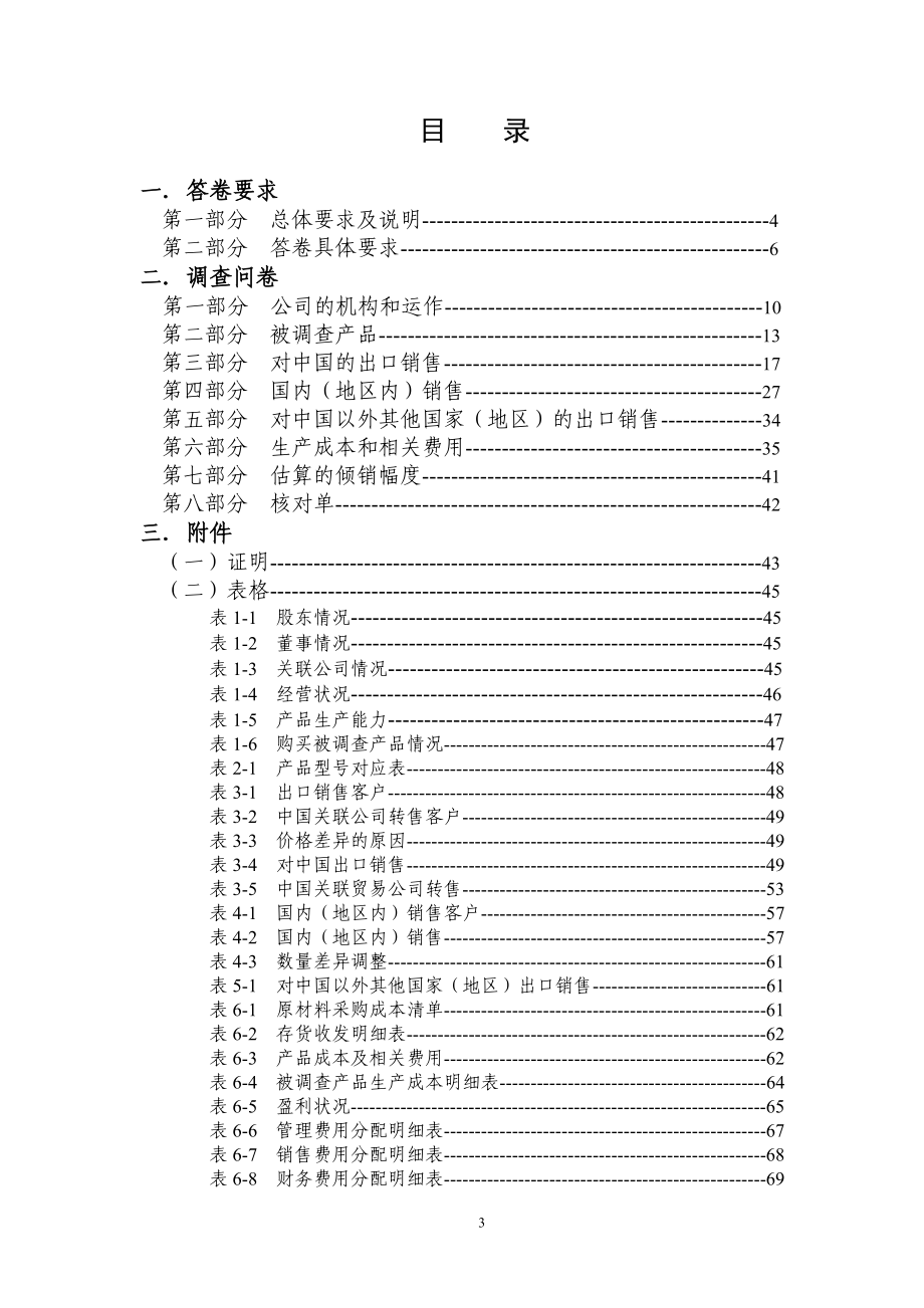 碳钢紧固件反倾销调查问卷-中华人民共和国商务部_第3页