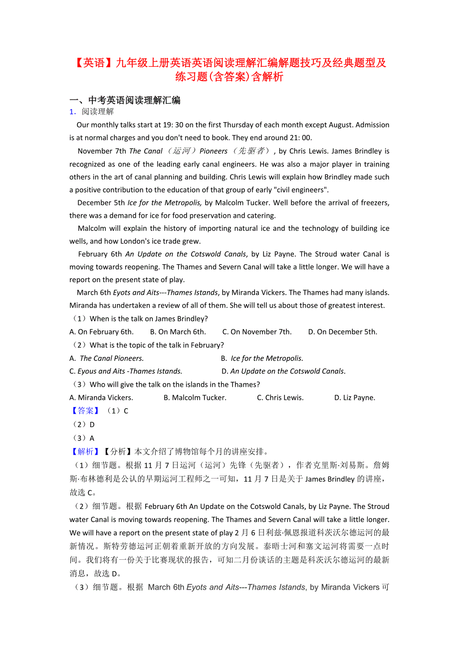 【英语】九年级上册英语英语阅读理解汇编解题技巧及经典题型及练习题(含答案)含解析.doc_第1页