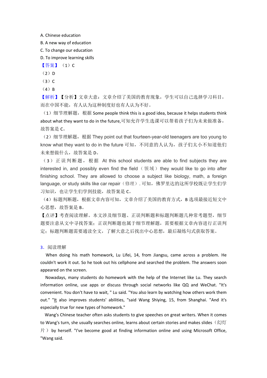 【英语】九年级上册英语英语阅读理解汇编解题技巧及经典题型及练习题(含答案)含解析.doc_第3页