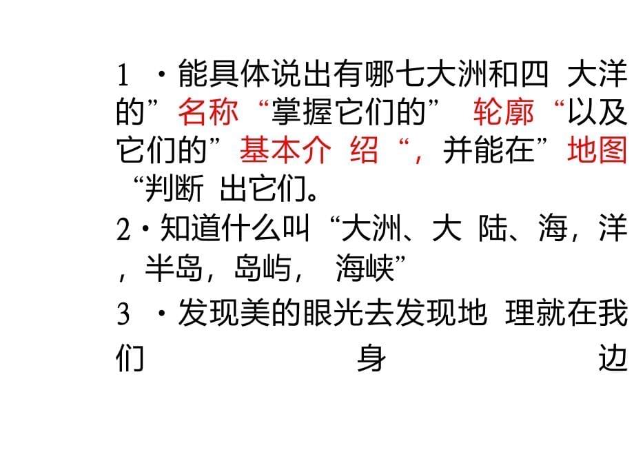 初一地理七大洲四大洋_第5页