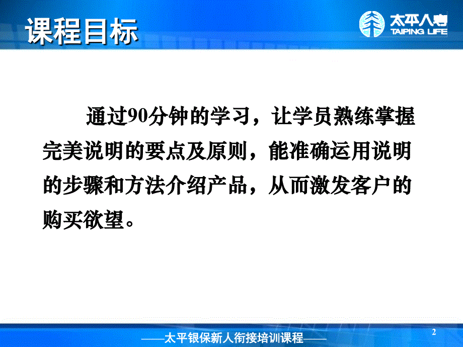 银行保险衔接训练完美说明_第2页