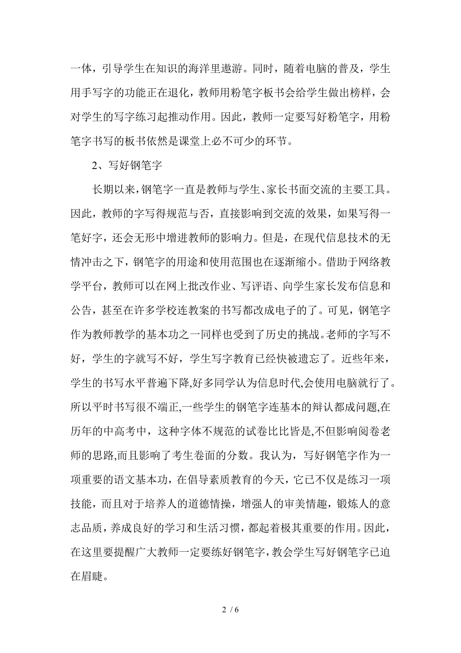 现代信息技术下的中小学教师基本功不能丢_第2页