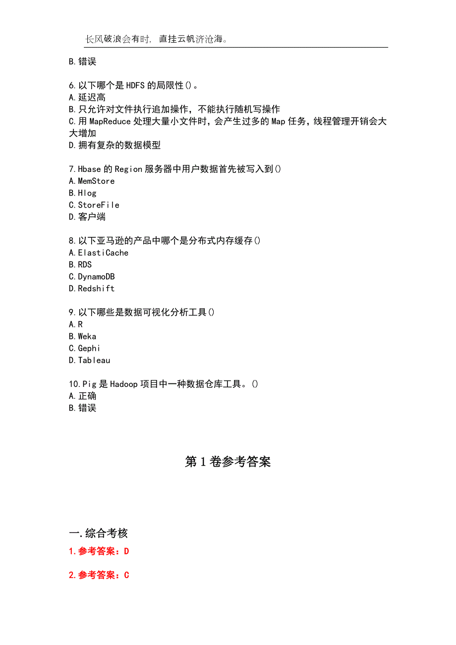 南开大学23春“物联网工程”《大数据开发技术》补考试题库附答案_第2页