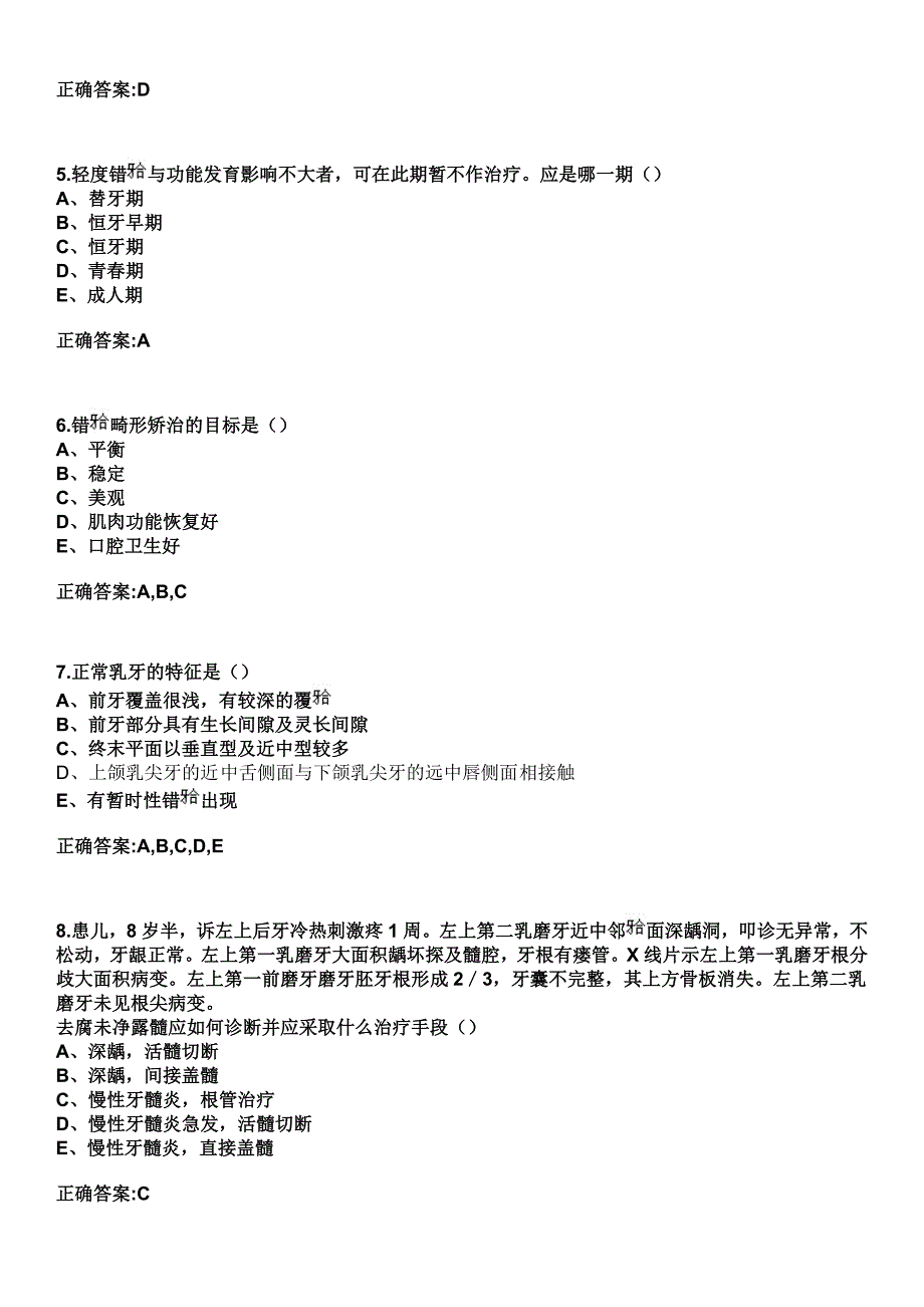 2023年上海市松江区精神卫生中心住院医师规范化培训招生（口腔科）考试参考题库+答案_第2页