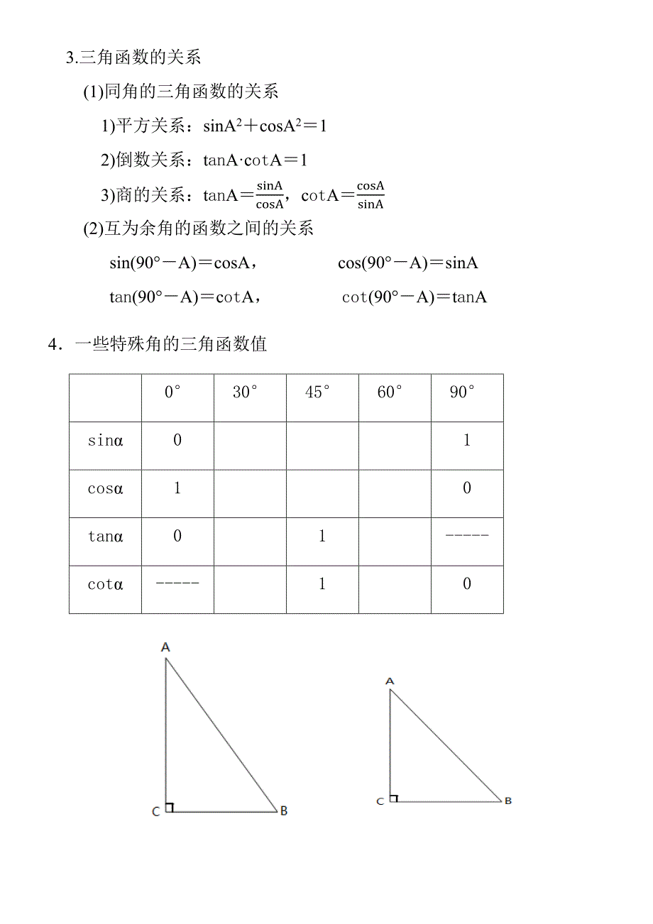 直角三角形的边角关系知识点.docx_第2页