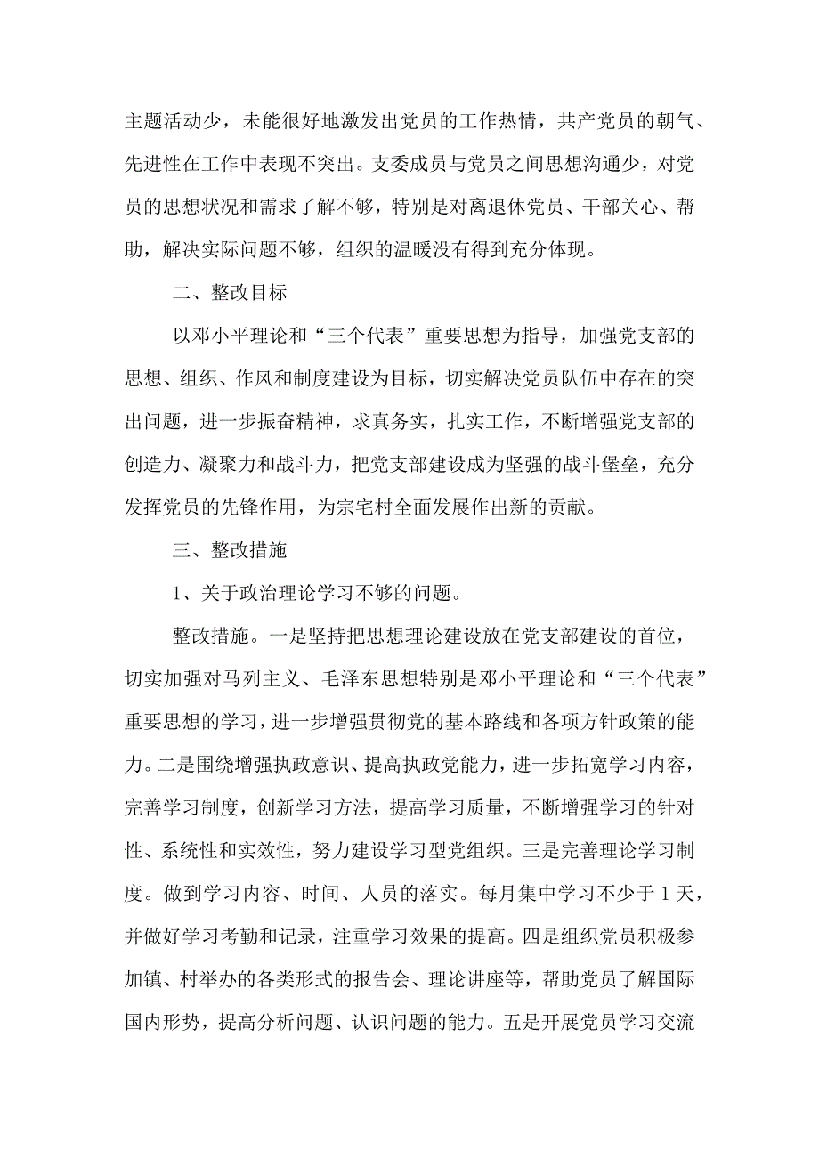 基层组织整改方案_第2页