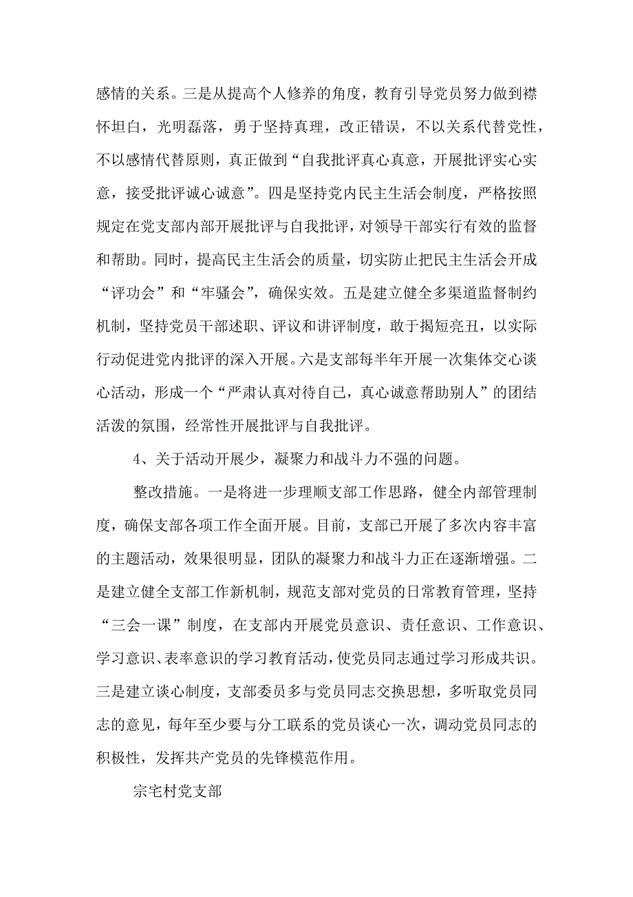 基层组织整改方案_第4页